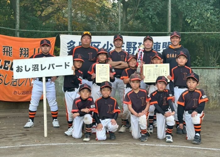 秋季低学年大会_準優勝_おし沼レパード